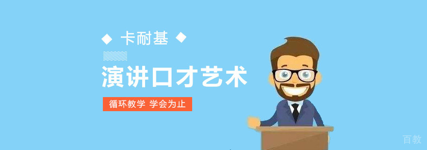 成都演讲口才艺术培训课程
