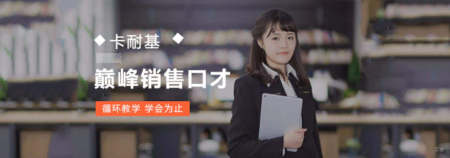 成都巅峰销售口才培训课程