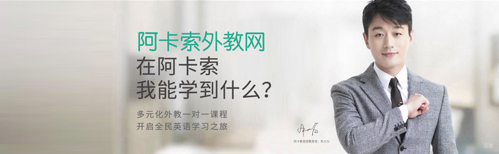 北京阿卡索外教网简介