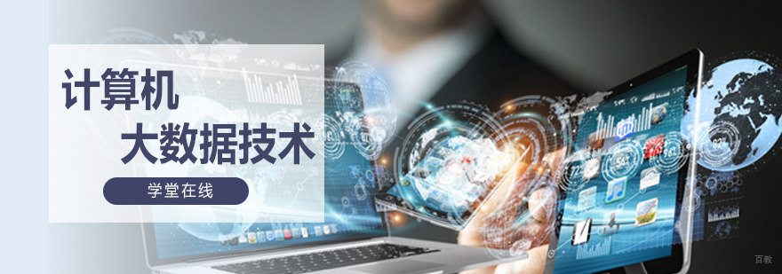 大数据技术培训