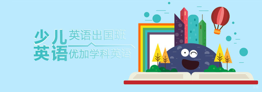 青岛优加英语出国班课程展示