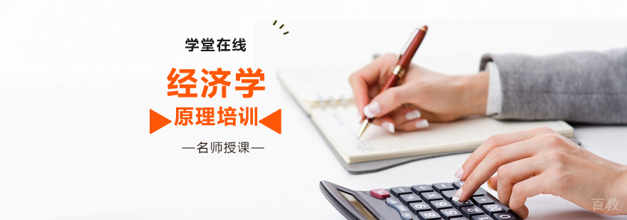 经济学原理培训