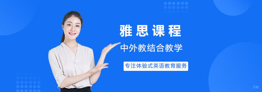 雅思课程体系