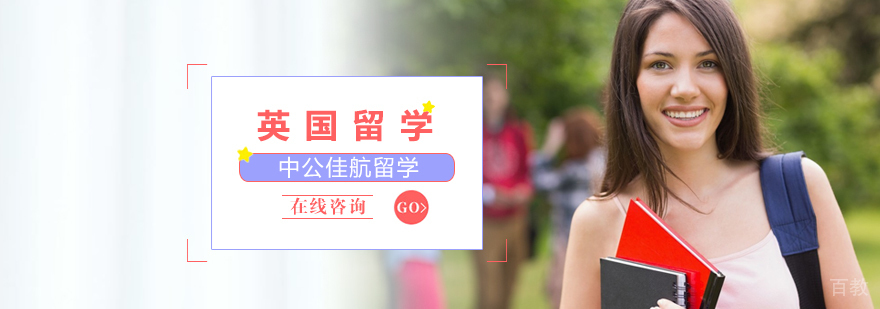 英国留学培训
