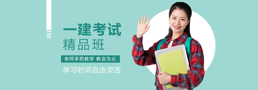 武汉一级建造师培训 武汉一级建造师培训