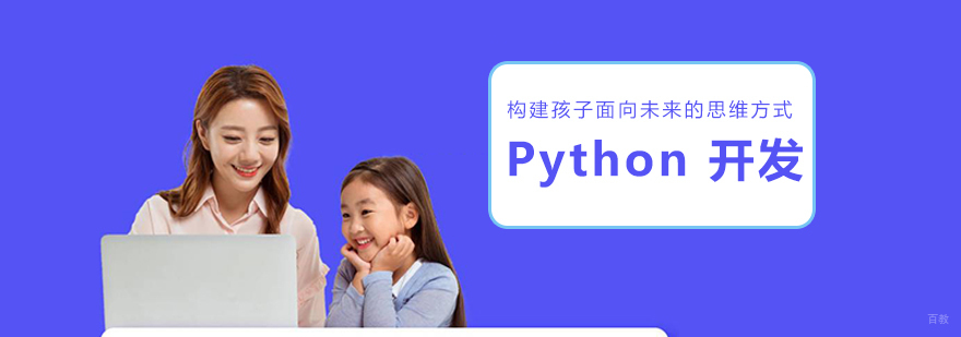 Python编程课程体系