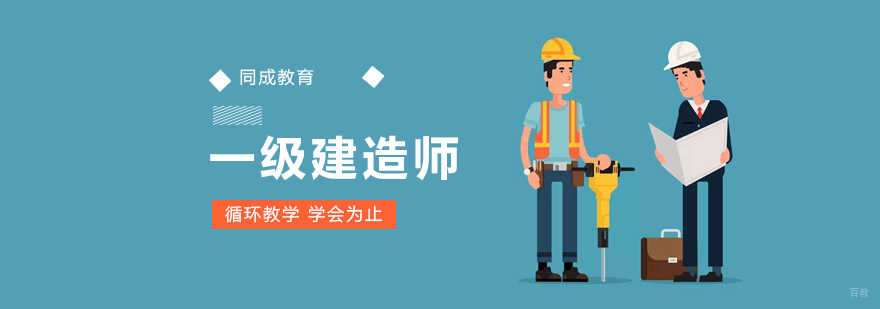建造师执业资格培训 工程类职称考试辅导 沈阳建筑人才培育