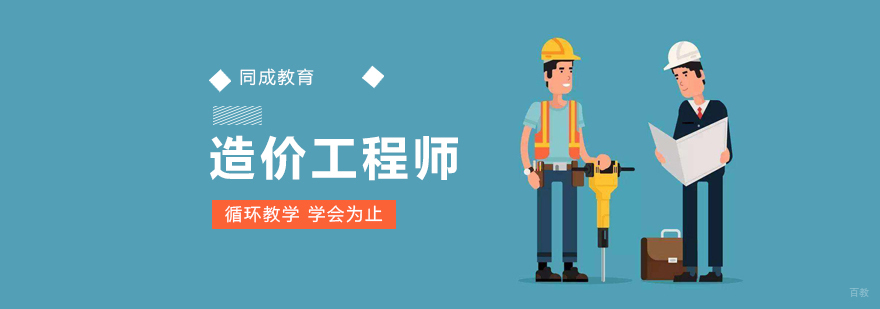 沈阳一级造价工程师职业资格培训课程