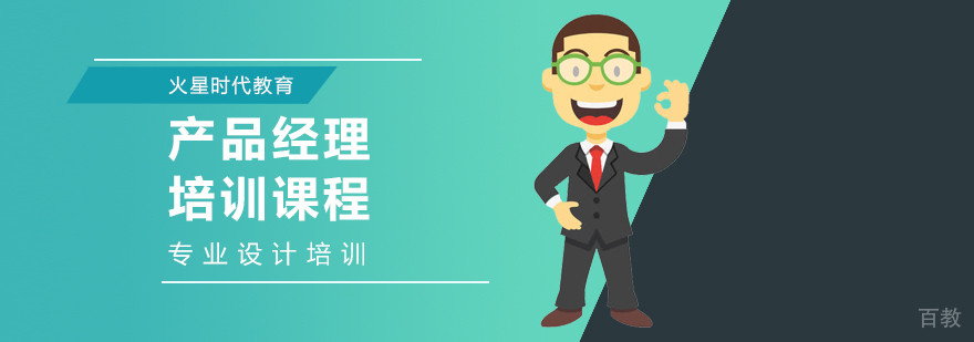 产品经理