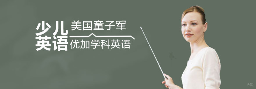青岛优加学科英语美国童子军课程实景