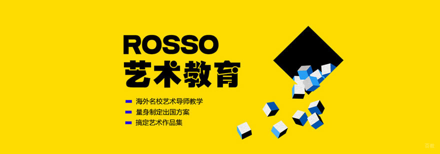 深圳ROSSO艺术教育