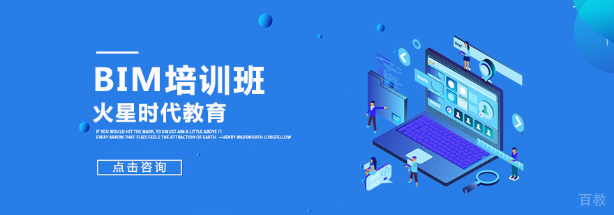 BIM培训班