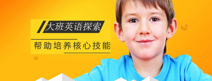 济南少儿英语培训班