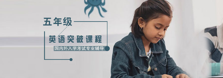 济南五年级英语突破课程教学现场