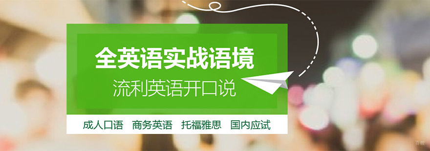 成都百弗英语