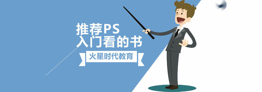 PS书籍推荐