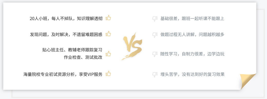 考研协议班