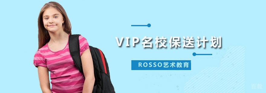 VIP保送计划