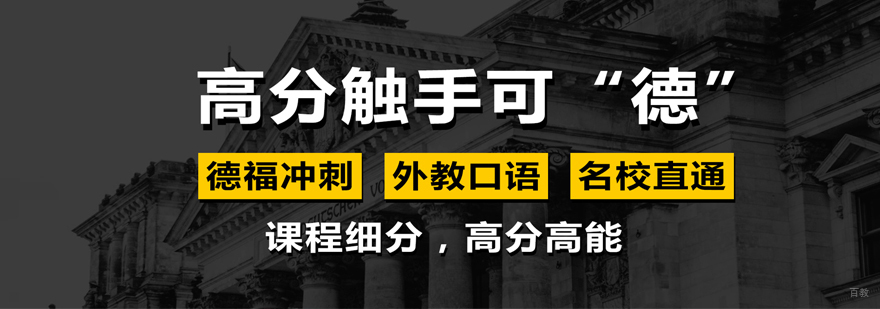 德语教学场景