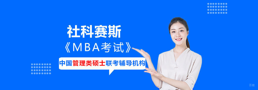 济南社科赛斯考研辅导中心