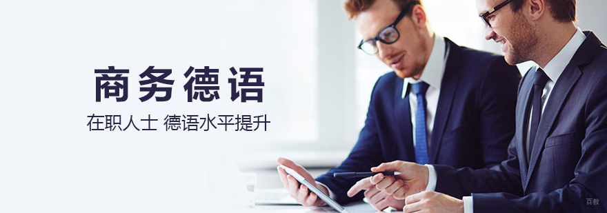 商务德语课堂实景