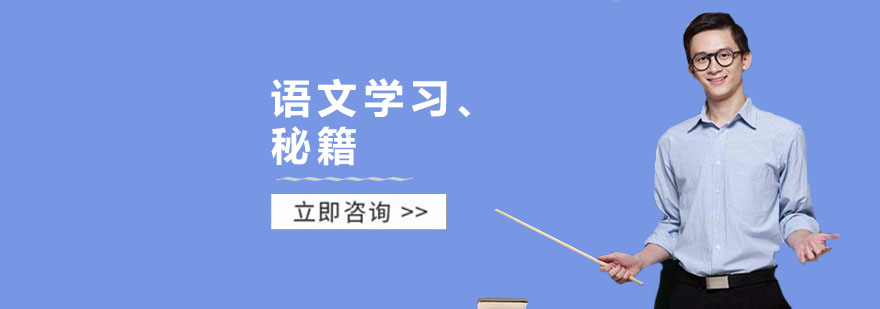 上海语文培训机构哪个好