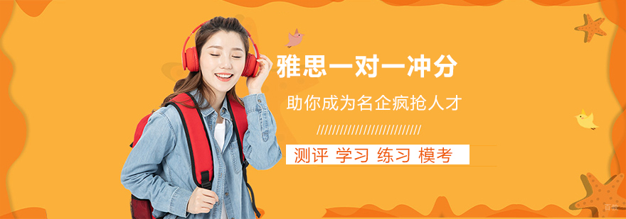 沈阳雅思全程一对一冲分培训班哪家好,沈阳雅思培训机构,沈阳雅思培训学校