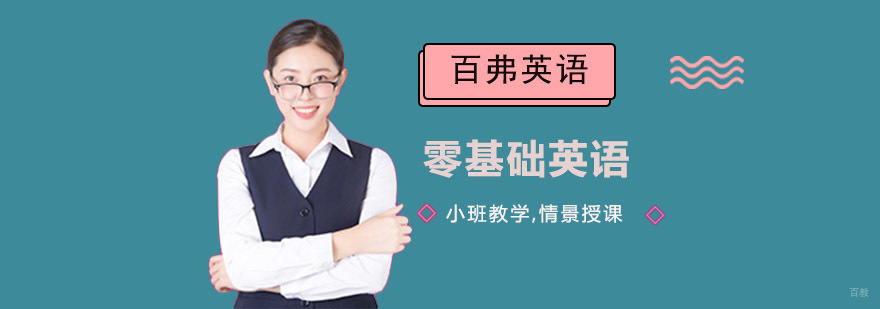 成都零基础英语培训班