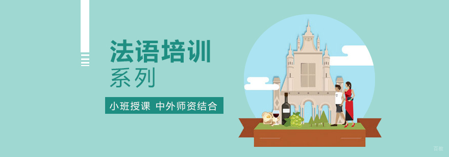 法语课堂实景