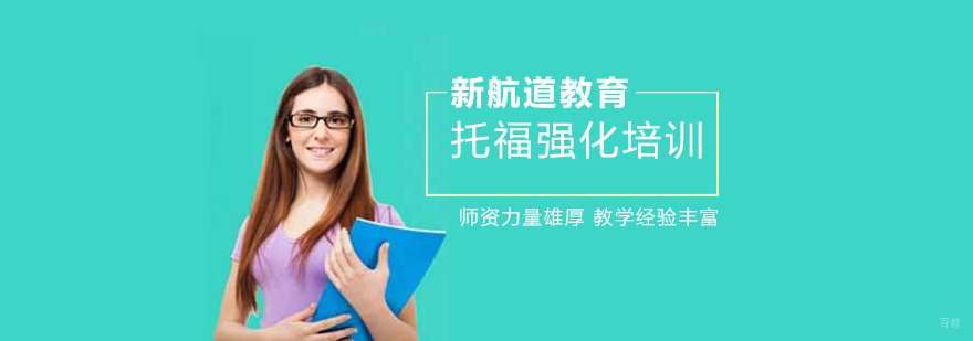 沈阳托福强化培训哪家可靠-沈阳托福强化培训班多少钱 沈阳托福强化培训学校,沈阳托福培训机构,沈阳托福培训机构哪个好