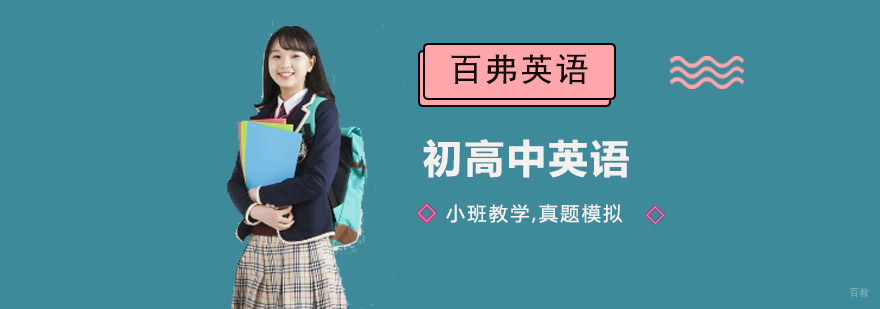 成都初高中英语培训