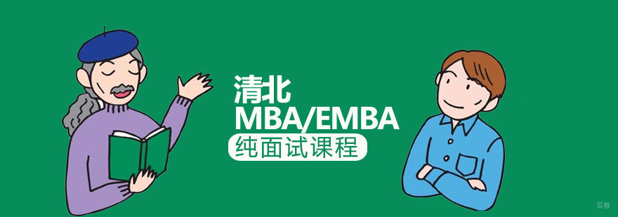 济南社科赛斯MBA面试培训课程
