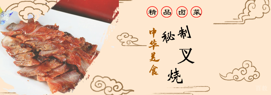 秘制叉烧培训班