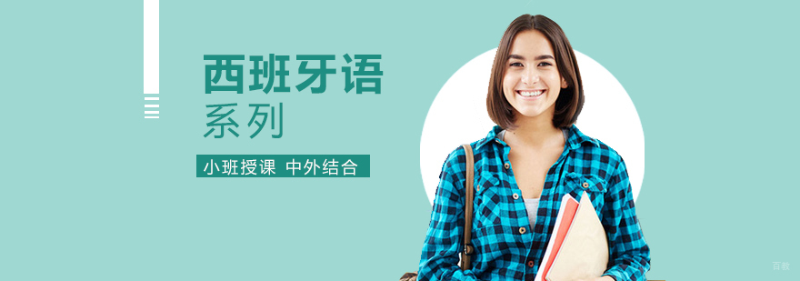 西班牙语课堂实景