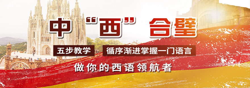 西语教学现场