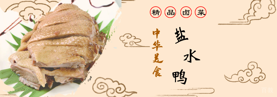 盐水鸭培训班
