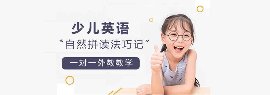 少儿英语自然拼读教学场景