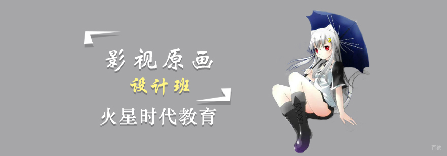 影视原画设计班