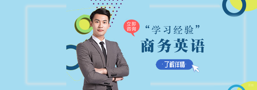 商务英语能力提升示意图