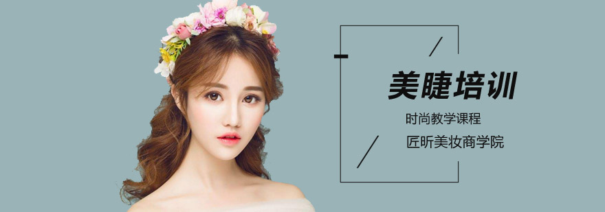 北京美睫培训学校-北京美睫培训班-北京美睫培训多少钱 北京睫毛嫁接培训,北京美睫速成班,北京美睫技术学校,北京睫毛嫁接培训班