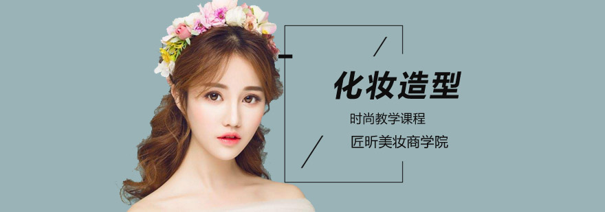 北京学习化妆技巧分析?-北京化妆学校 北京化妆培训学校,北京化妆培训班哪个好,北京化妆培训学校哪个好