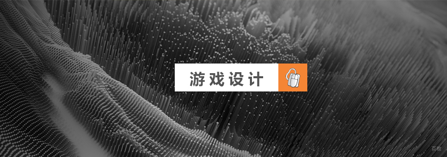 艺术留学游戏设计专业院校推荐