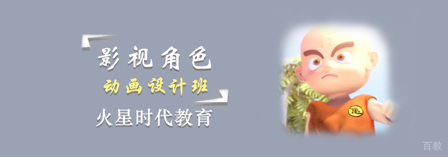影视角色动画设计师班