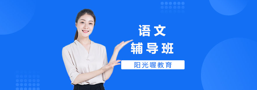 上海语文辅导,一对一