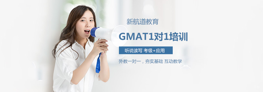 沈阳gmat培训机构,沈阳gmat培训学校,沈阳GMAT1对1培训多少钱
