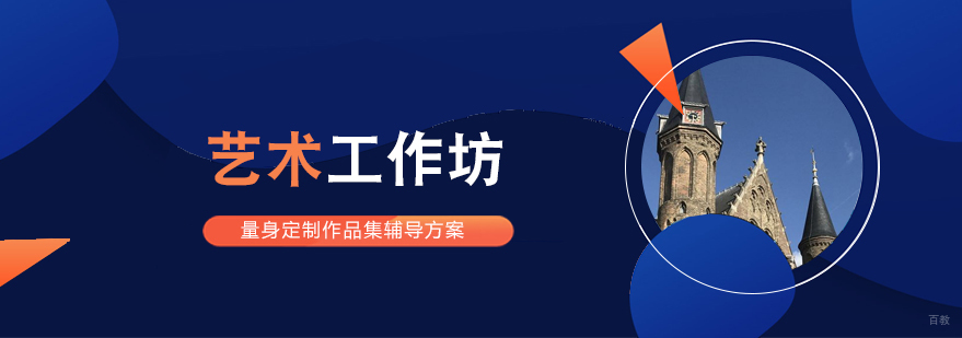 艺术背景提升课程