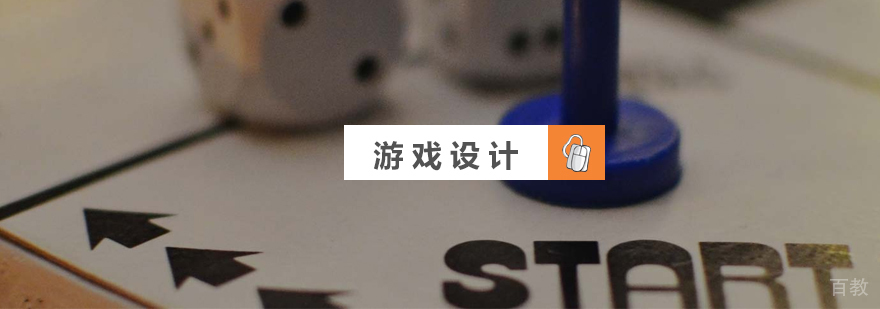 上海游戏设计作品集培训