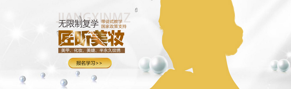 北京匠昕美妆商学院简介 北京匠昕美妆商学院简介