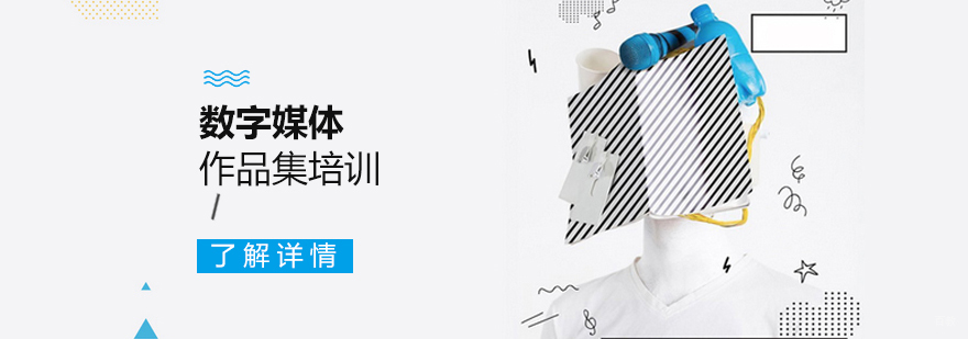 数媒作品集创作指导