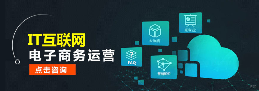 济南电商运营实战培训